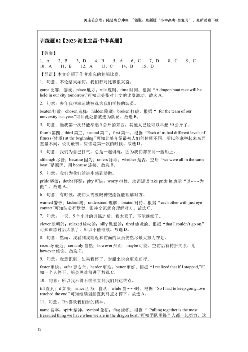 2024中考英语压轴专题训练-专题01完形填空-记叙文专练（含解析）_02中考总复习（2026版更新中）_03-英语-中考总复习_2024年中考复习资料_专项复习资料_2024年中考英语压轴专题训练