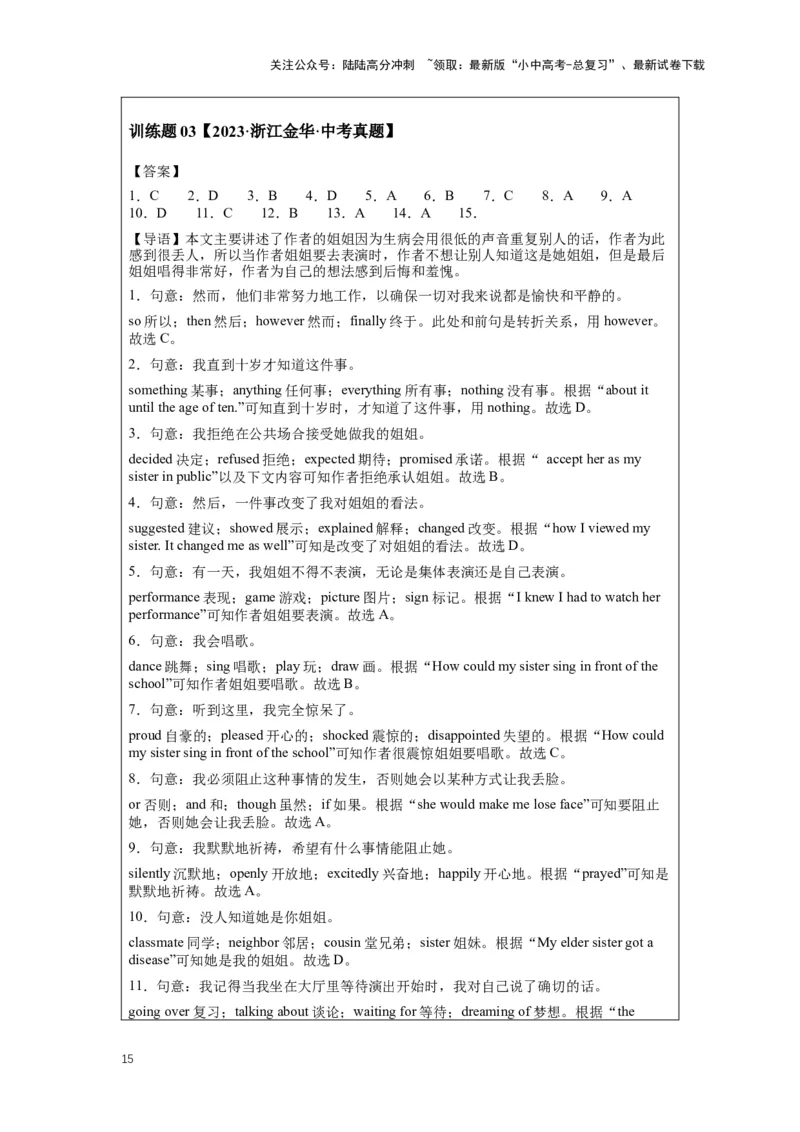 2024中考英语压轴专题训练-专题01完形填空-记叙文专练（含解析）_02中考总复习（2026版更新中）_03-英语-中考总复习_2024年中考复习资料_专项复习资料_2024年中考英语压轴专题训练