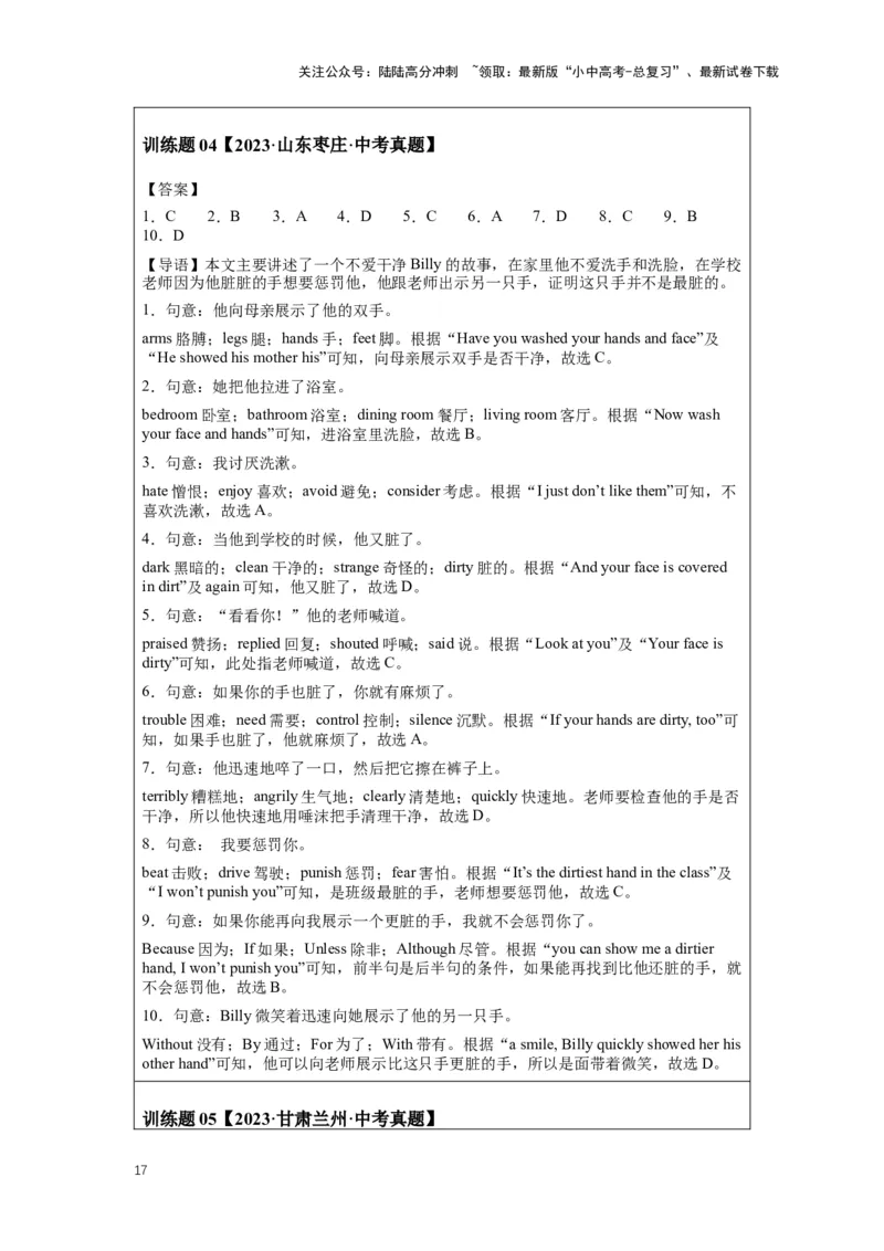 2024中考英语压轴专题训练-专题01完形填空-记叙文专练（含解析）_02中考总复习（2026版更新中）_03-英语-中考总复习_2024年中考复习资料_专项复习资料_2024年中考英语压轴专题训练