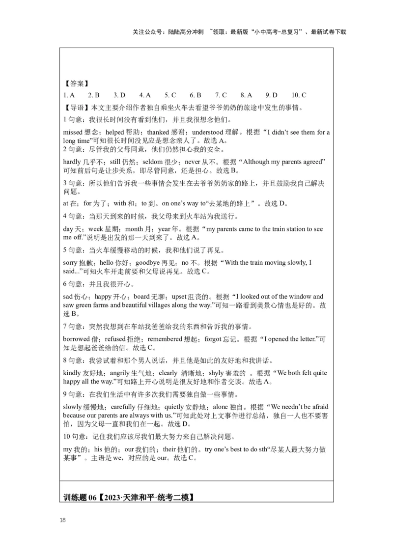 2024中考英语压轴专题训练-专题01完形填空-记叙文专练（含解析）_02中考总复习（2026版更新中）_03-英语-中考总复习_2024年中考复习资料_专项复习资料_2024年中考英语压轴专题训练