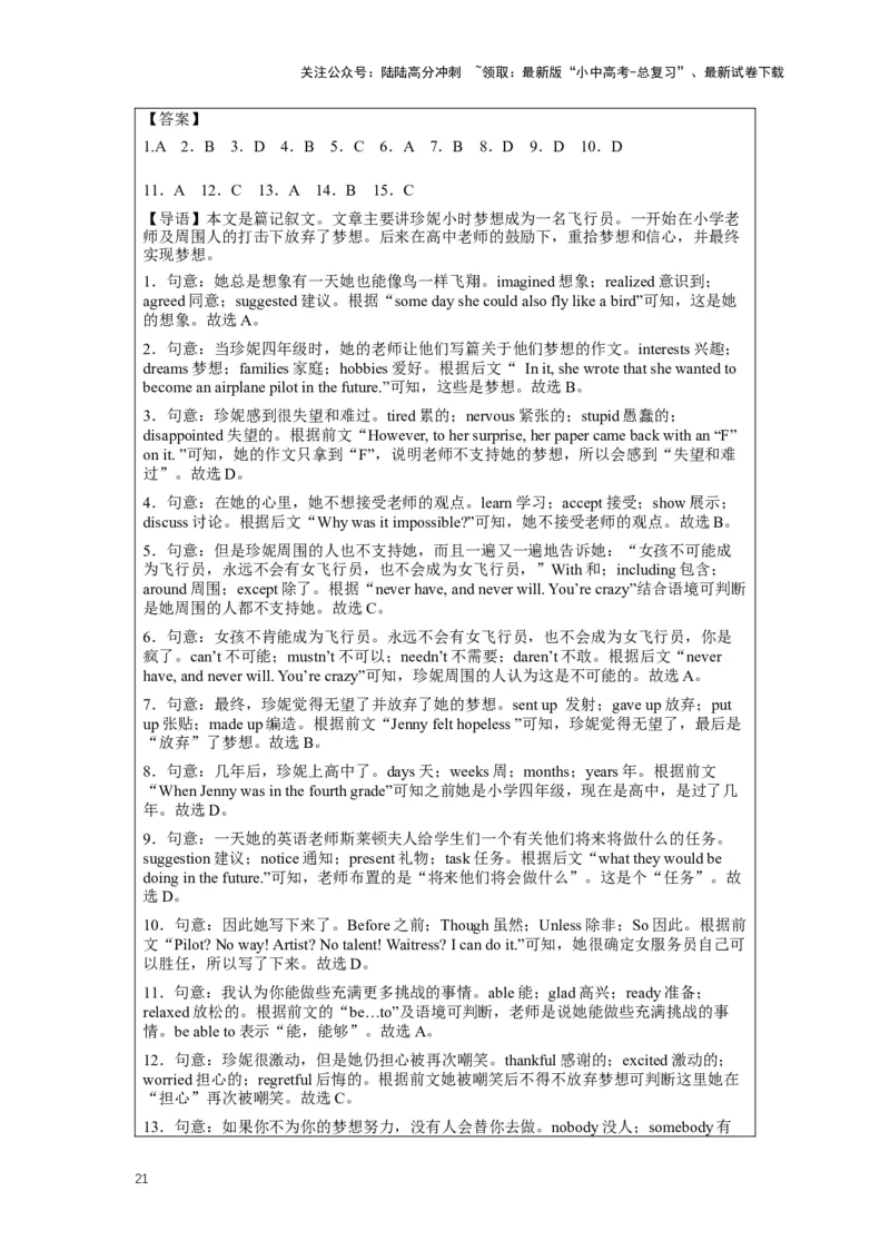 2024中考英语压轴专题训练-专题01完形填空-记叙文专练（含解析）_02中考总复习（2026版更新中）_03-英语-中考总复习_2024年中考复习资料_专项复习资料_2024年中考英语压轴专题训练