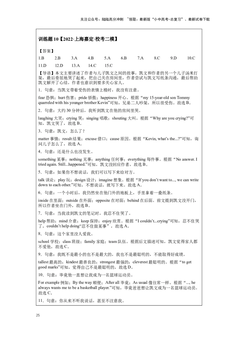 2024中考英语压轴专题训练-专题01完形填空-记叙文专练（含解析）_02中考总复习（2026版更新中）_03-英语-中考总复习_2024年中考复习资料_专项复习资料_2024年中考英语压轴专题训练