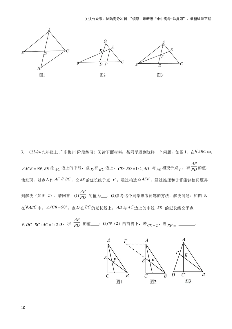 2025年中考数学几何模型综合训练（通用版）专题18全等三角形模型之倍长中线与截长补短模型解读与提分精练（学生版）_02中考总复习（2026版更新中）_02-数学-中考总复习_2025中考复习资料