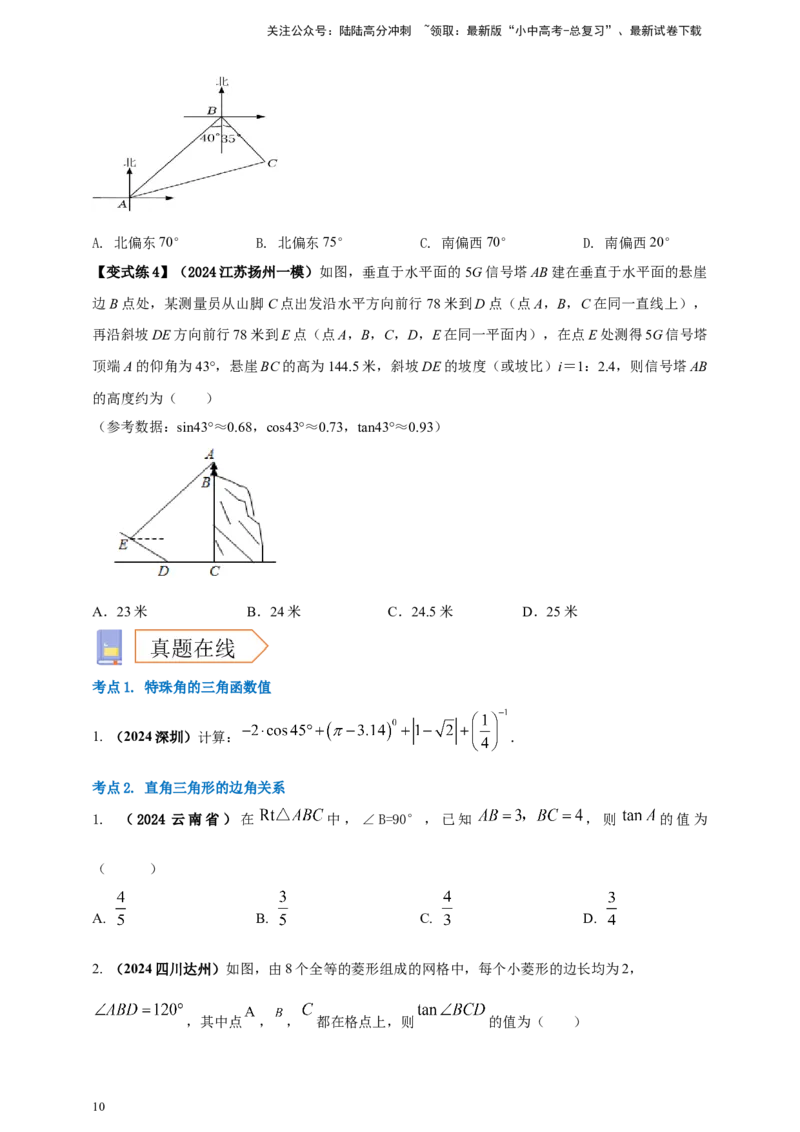 2025年中考数学一轮复习学案：4.4锐角三角函数（学生版）_02中考总复习（2026版更新中）_02-数学-中考总复习_2025中考复习资料_2025年中考数学一轮复习学案（全国通用）