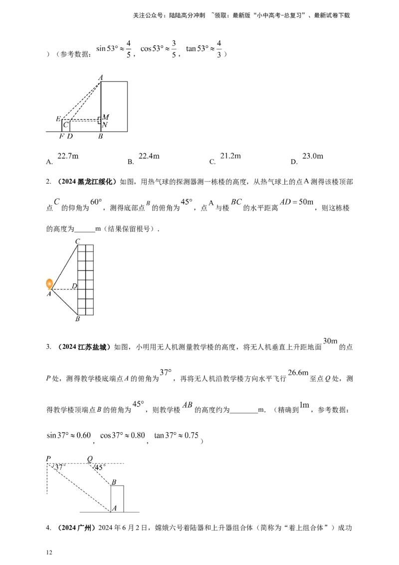 2025年中考数学一轮复习学案：4.4锐角三角函数（学生版）_02中考总复习（2026版更新中）_02-数学-中考总复习_2025中考复习资料_2025年中考数学一轮复习学案（全国通用）