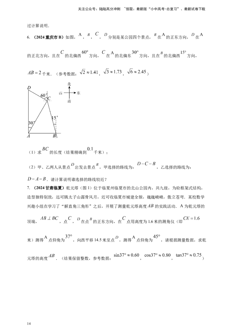 2025年中考数学一轮复习学案：4.4锐角三角函数（学生版）_02中考总复习（2026版更新中）_02-数学-中考总复习_2025中考复习资料_2025年中考数学一轮复习学案（全国通用）