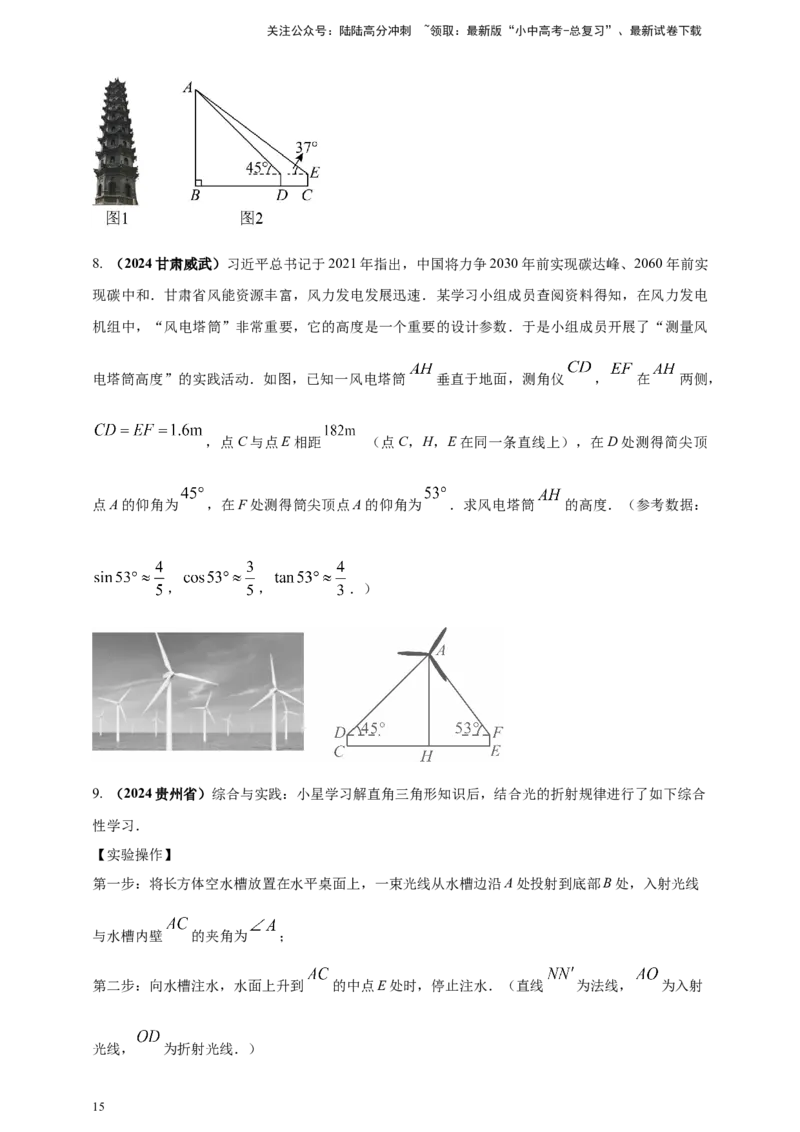 2025年中考数学一轮复习学案：4.4锐角三角函数（学生版）_02中考总复习（2026版更新中）_02-数学-中考总复习_2025中考复习资料_2025年中考数学一轮复习学案（全国通用）