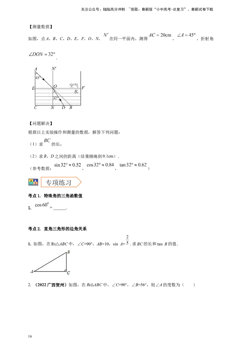 2025年中考数学一轮复习学案：4.4锐角三角函数（学生版）_02中考总复习（2026版更新中）_02-数学-中考总复习_2025中考复习资料_2025年中考数学一轮复习学案（全国通用）