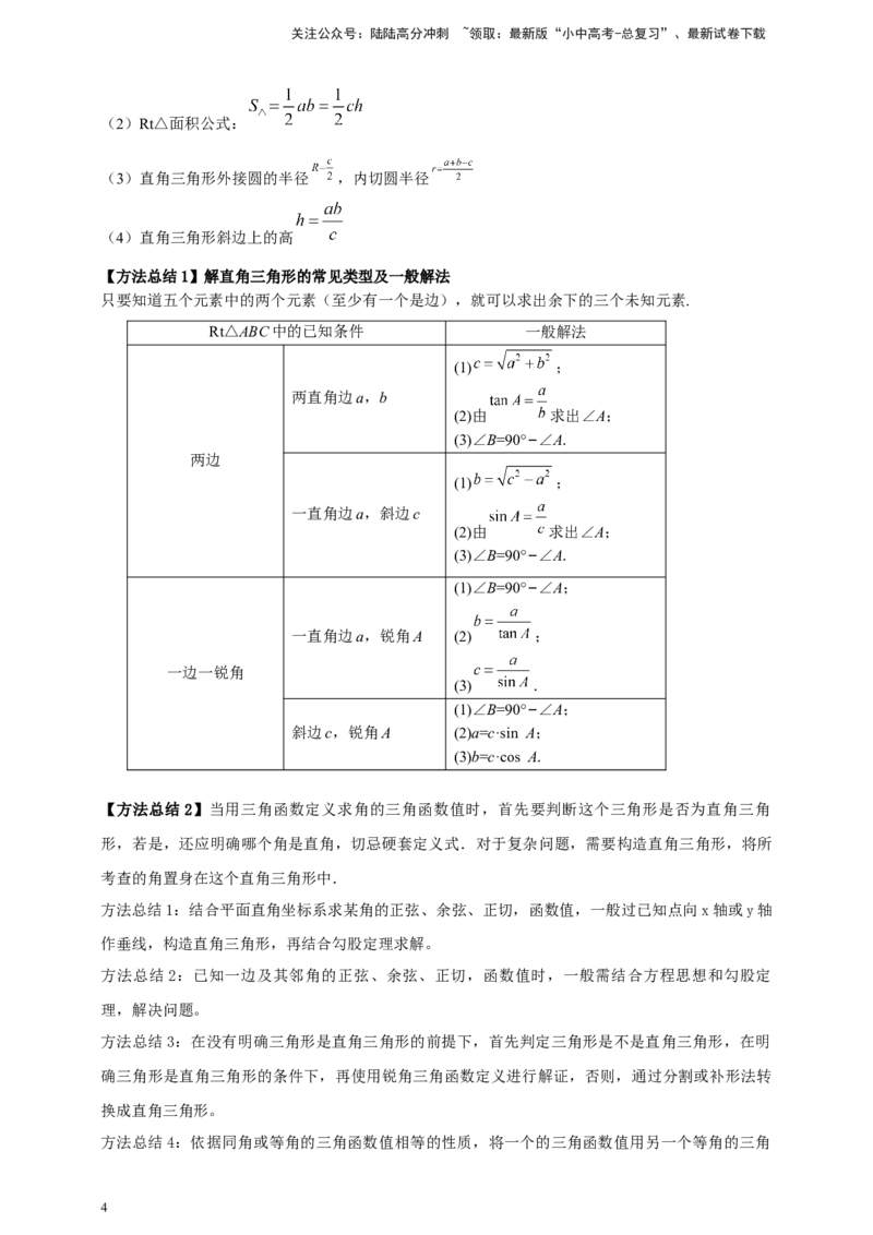 2025年中考数学一轮复习学案：4.4锐角三角函数（学生版）_02中考总复习（2026版更新中）_02-数学-中考总复习_2025中考复习资料_2025年中考数学一轮复习学案（全国通用）