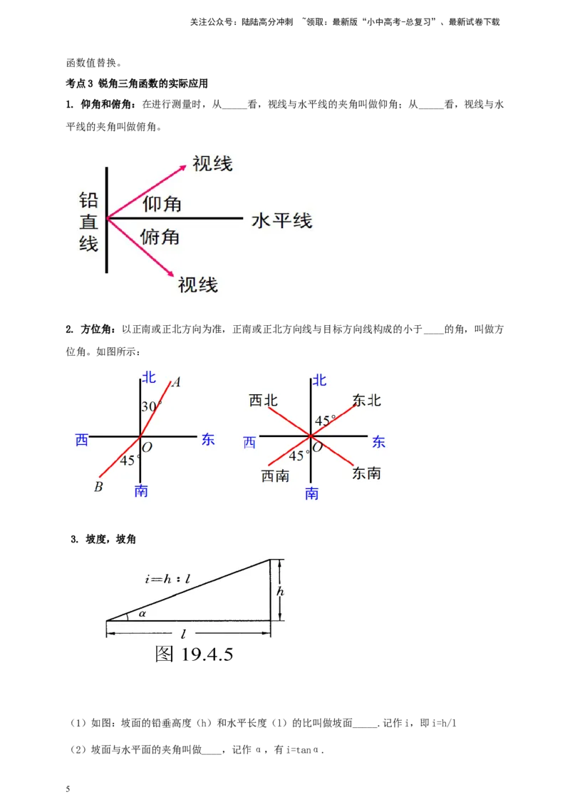 2025年中考数学一轮复习学案：4.4锐角三角函数（学生版）_02中考总复习（2026版更新中）_02-数学-中考总复习_2025中考复习资料_2025年中考数学一轮复习学案（全国通用）