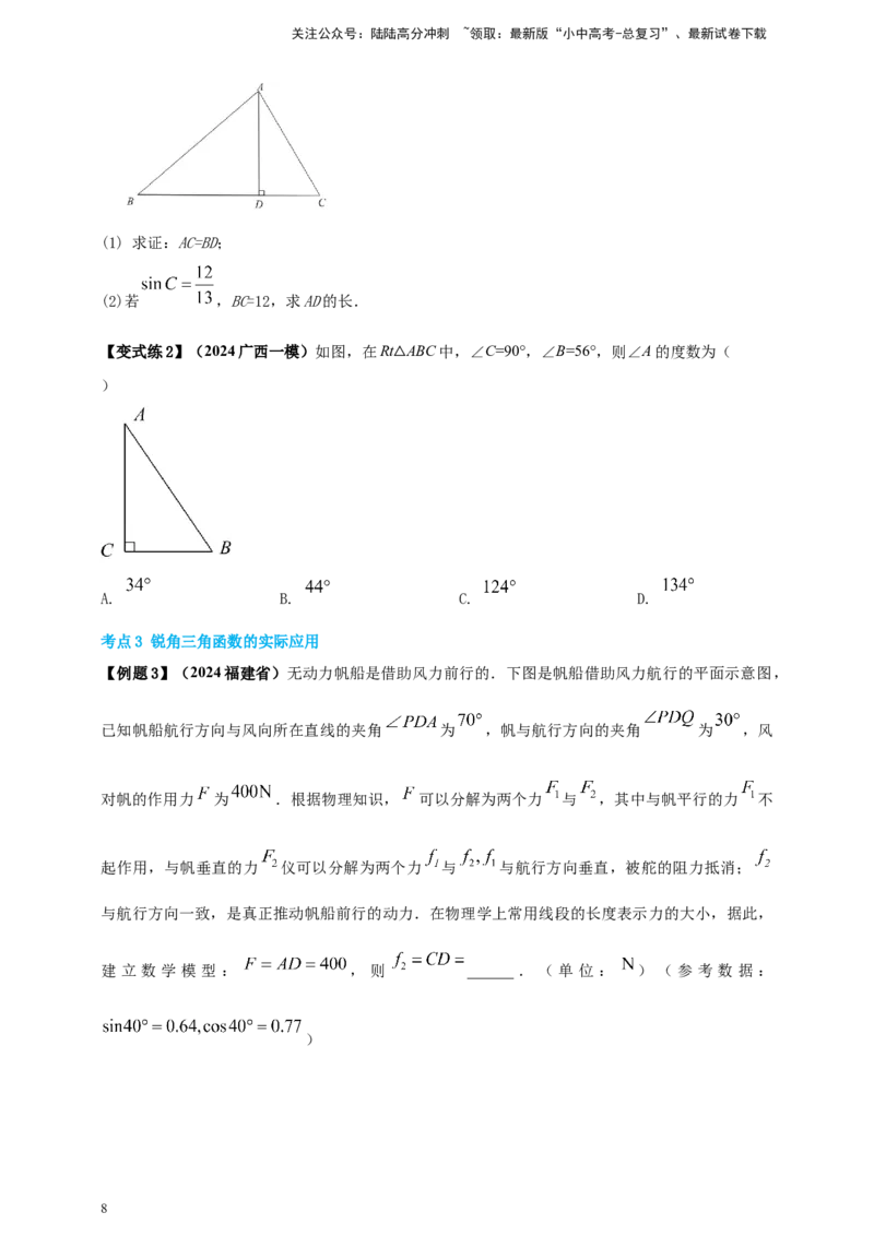 2025年中考数学一轮复习学案：4.4锐角三角函数（学生版）_02中考总复习（2026版更新中）_02-数学-中考总复习_2025中考复习资料_2025年中考数学一轮复习学案（全国通用）