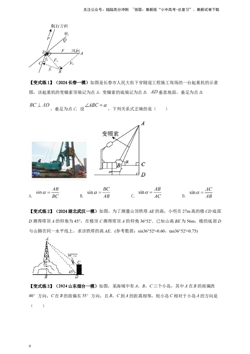 2025年中考数学一轮复习学案：4.4锐角三角函数（学生版）_02中考总复习（2026版更新中）_02-数学-中考总复习_2025中考复习资料_2025年中考数学一轮复习学案（全国通用）