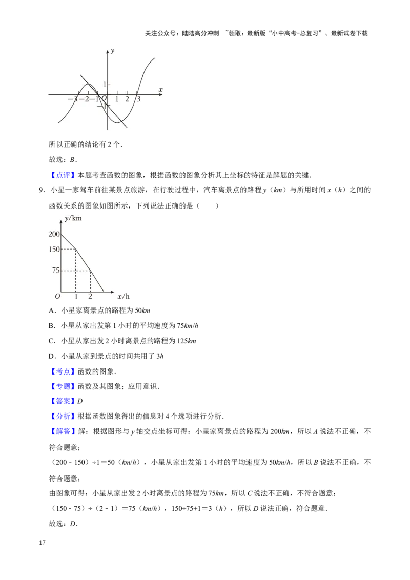 2025中考数学一轮复习第14讲函数基础知识（含解析+考点卡片）_02中考总复习（2026版更新中）_02-数学-中考总复习_2025中考复习资料_2025中考数学一轮复习（含解析+考点卡片）