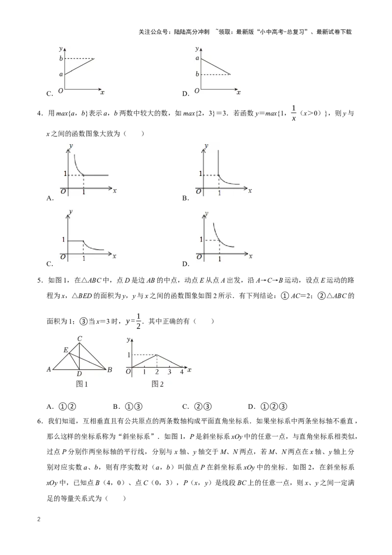 2025中考数学一轮复习第14讲函数基础知识（含解析+考点卡片）_02中考总复习（2026版更新中）_02-数学-中考总复习_2025中考复习资料_2025中考数学一轮复习（含解析+考点卡片）