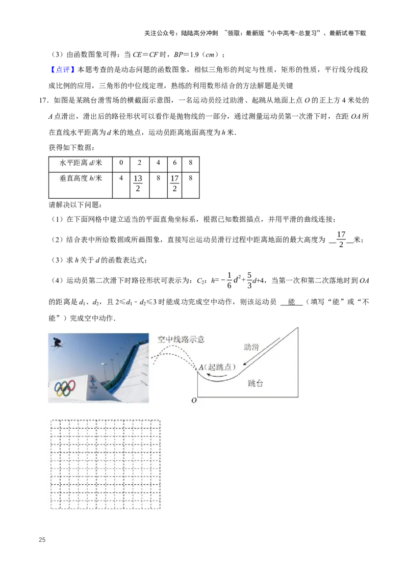 2025中考数学一轮复习第14讲函数基础知识（含解析+考点卡片）_02中考总复习（2026版更新中）_02-数学-中考总复习_2025中考复习资料_2025中考数学一轮复习（含解析+考点卡片）