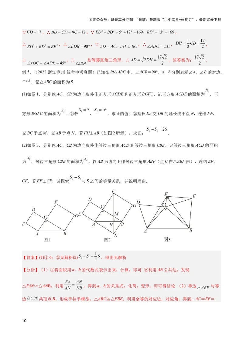 2025年中考数学几何模型综合训练（通用版）专题20全等与相似模型之手拉手模型解读与提分精练（教师版）_02中考总复习（2026版更新中）_02-数学-中考总复习_2025中考复习资料