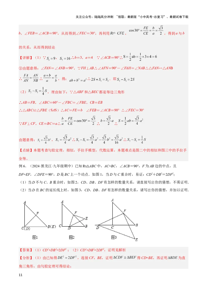 2025年中考数学几何模型综合训练（通用版）专题20全等与相似模型之手拉手模型解读与提分精练（教师版）_02中考总复习（2026版更新中）_02-数学-中考总复习_2025中考复习资料
