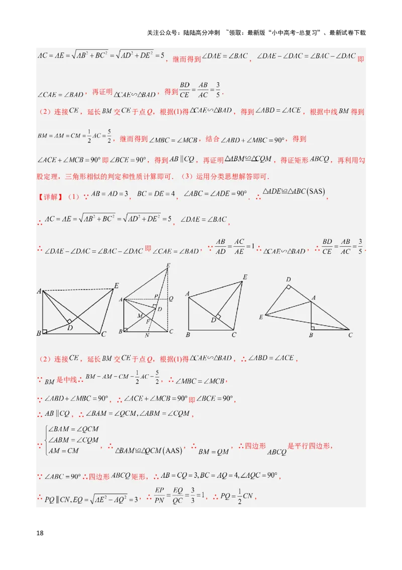 2025年中考数学几何模型综合训练（通用版）专题20全等与相似模型之手拉手模型解读与提分精练（教师版）_02中考总复习（2026版更新中）_02-数学-中考总复习_2025中考复习资料