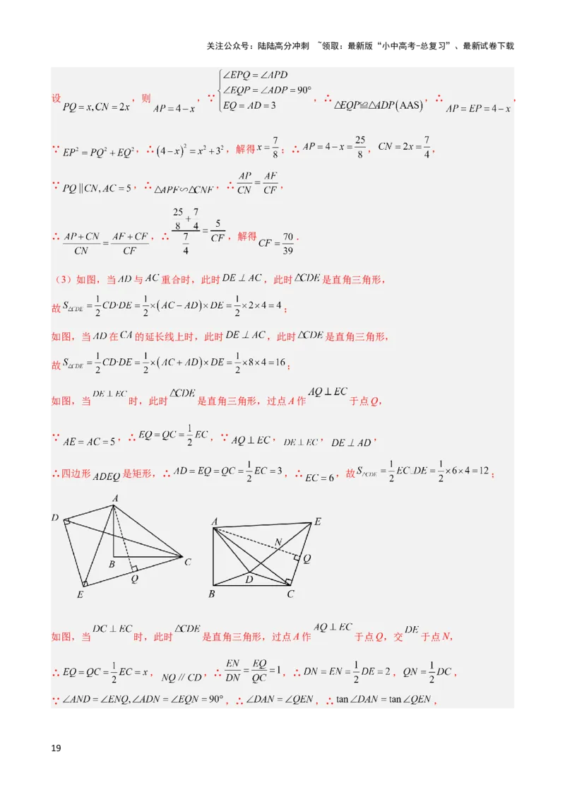 2025年中考数学几何模型综合训练（通用版）专题20全等与相似模型之手拉手模型解读与提分精练（教师版）_02中考总复习（2026版更新中）_02-数学-中考总复习_2025中考复习资料