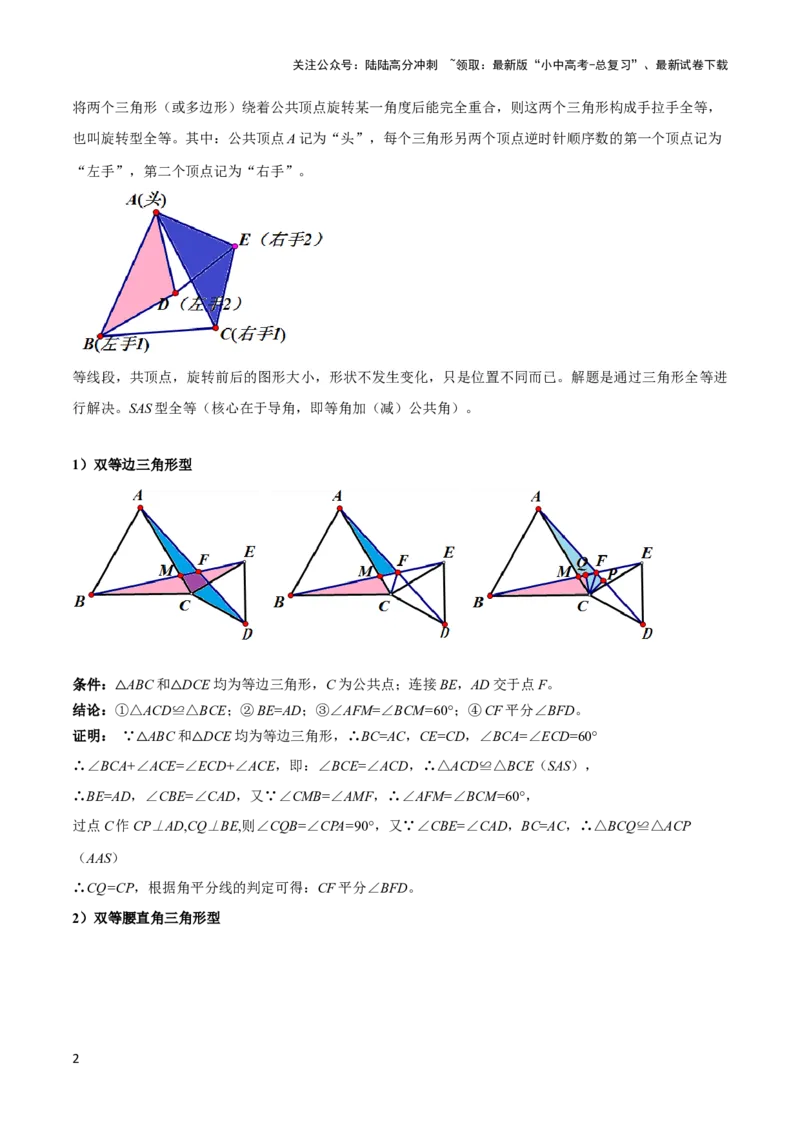 2025年中考数学几何模型综合训练（通用版）专题20全等与相似模型之手拉手模型解读与提分精练（教师版）_02中考总复习（2026版更新中）_02-数学-中考总复习_2025中考复习资料