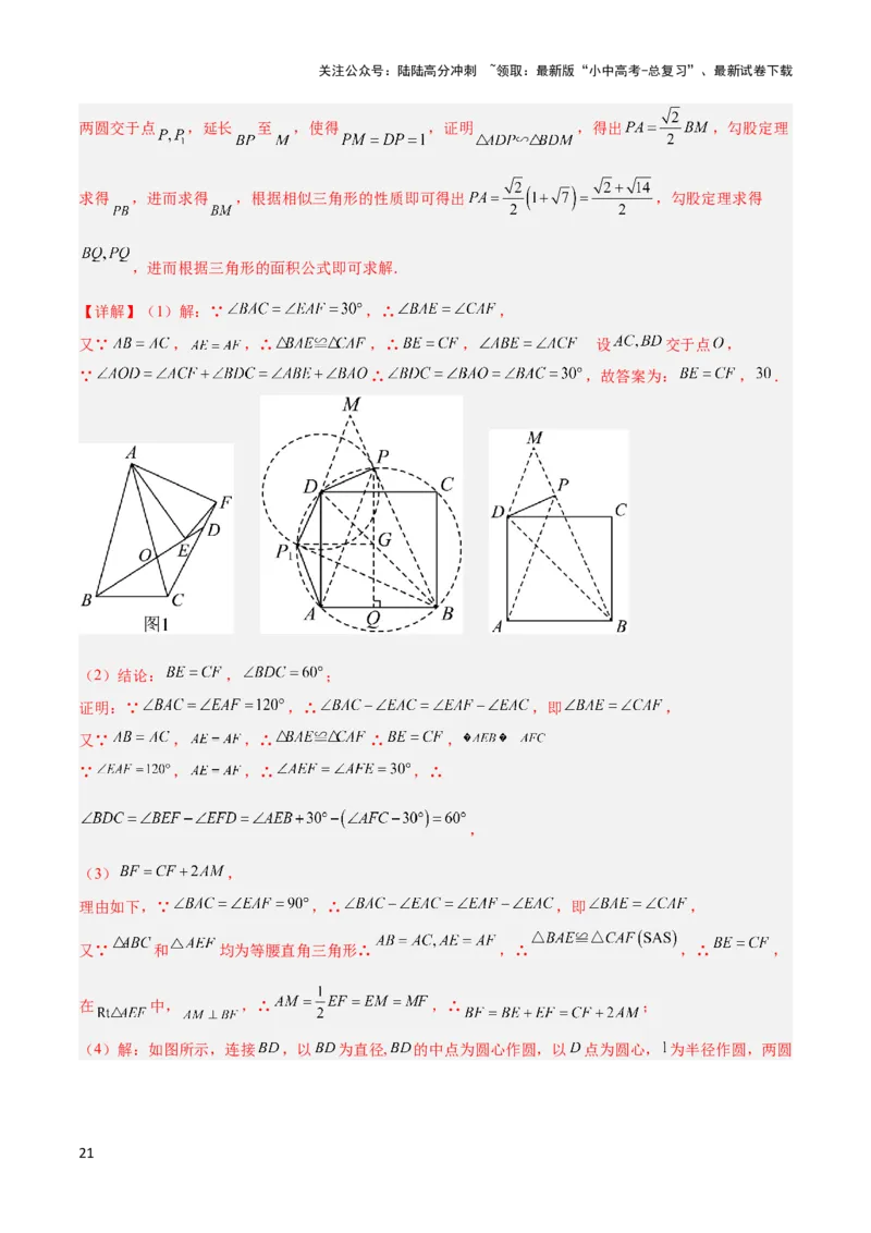 2025年中考数学几何模型综合训练（通用版）专题20全等与相似模型之手拉手模型解读与提分精练（教师版）_02中考总复习（2026版更新中）_02-数学-中考总复习_2025中考复习资料