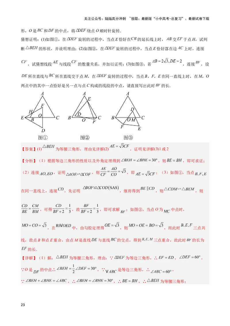 2025年中考数学几何模型综合训练（通用版）专题20全等与相似模型之手拉手模型解读与提分精练（教师版）_02中考总复习（2026版更新中）_02-数学-中考总复习_2025中考复习资料