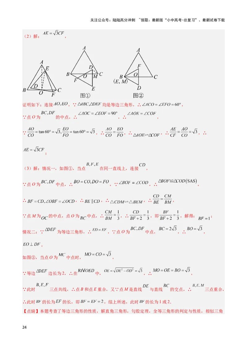 2025年中考数学几何模型综合训练（通用版）专题20全等与相似模型之手拉手模型解读与提分精练（教师版）_02中考总复习（2026版更新中）_02-数学-中考总复习_2025中考复习资料