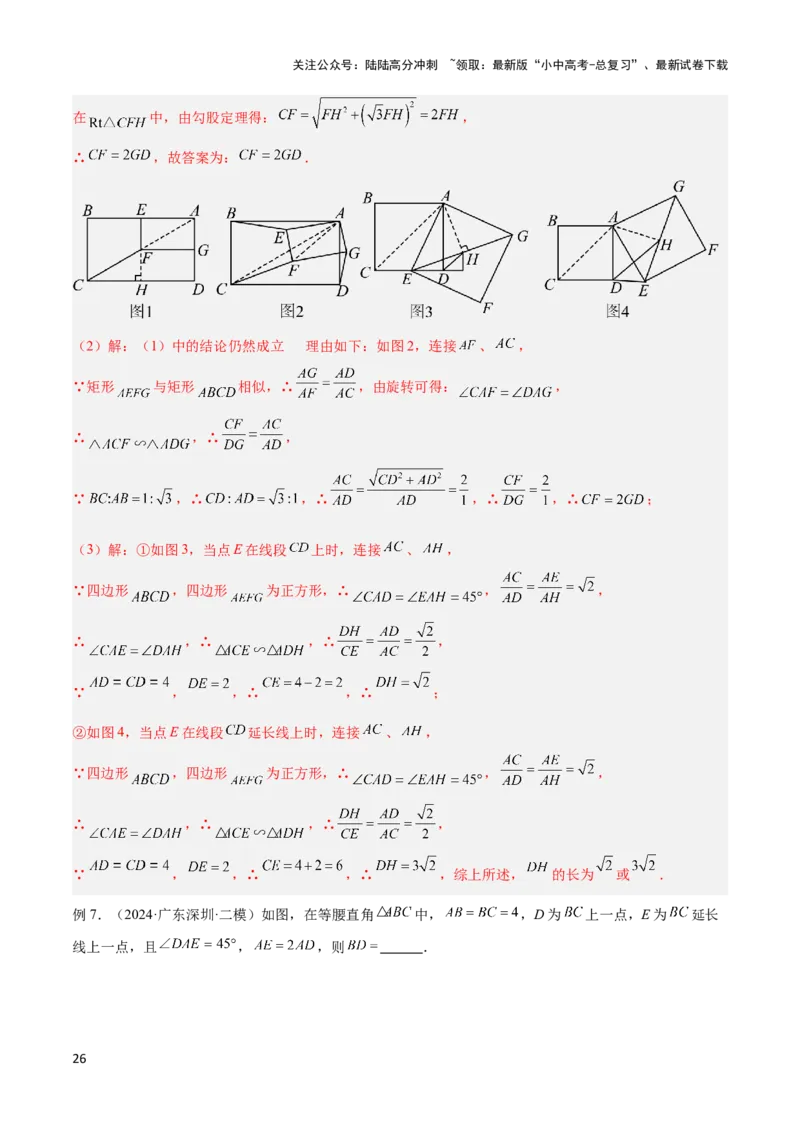 2025年中考数学几何模型综合训练（通用版）专题20全等与相似模型之手拉手模型解读与提分精练（教师版）_02中考总复习（2026版更新中）_02-数学-中考总复习_2025中考复习资料