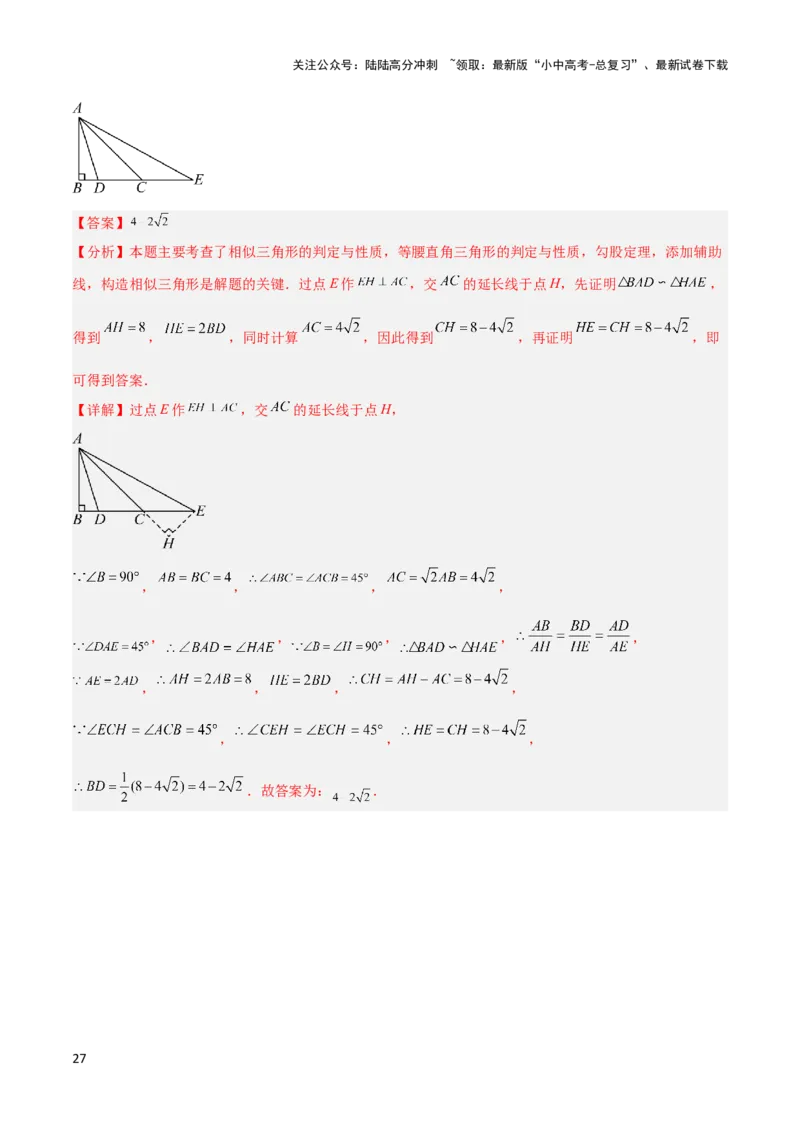 2025年中考数学几何模型综合训练（通用版）专题20全等与相似模型之手拉手模型解读与提分精练（教师版）_02中考总复习（2026版更新中）_02-数学-中考总复习_2025中考复习资料