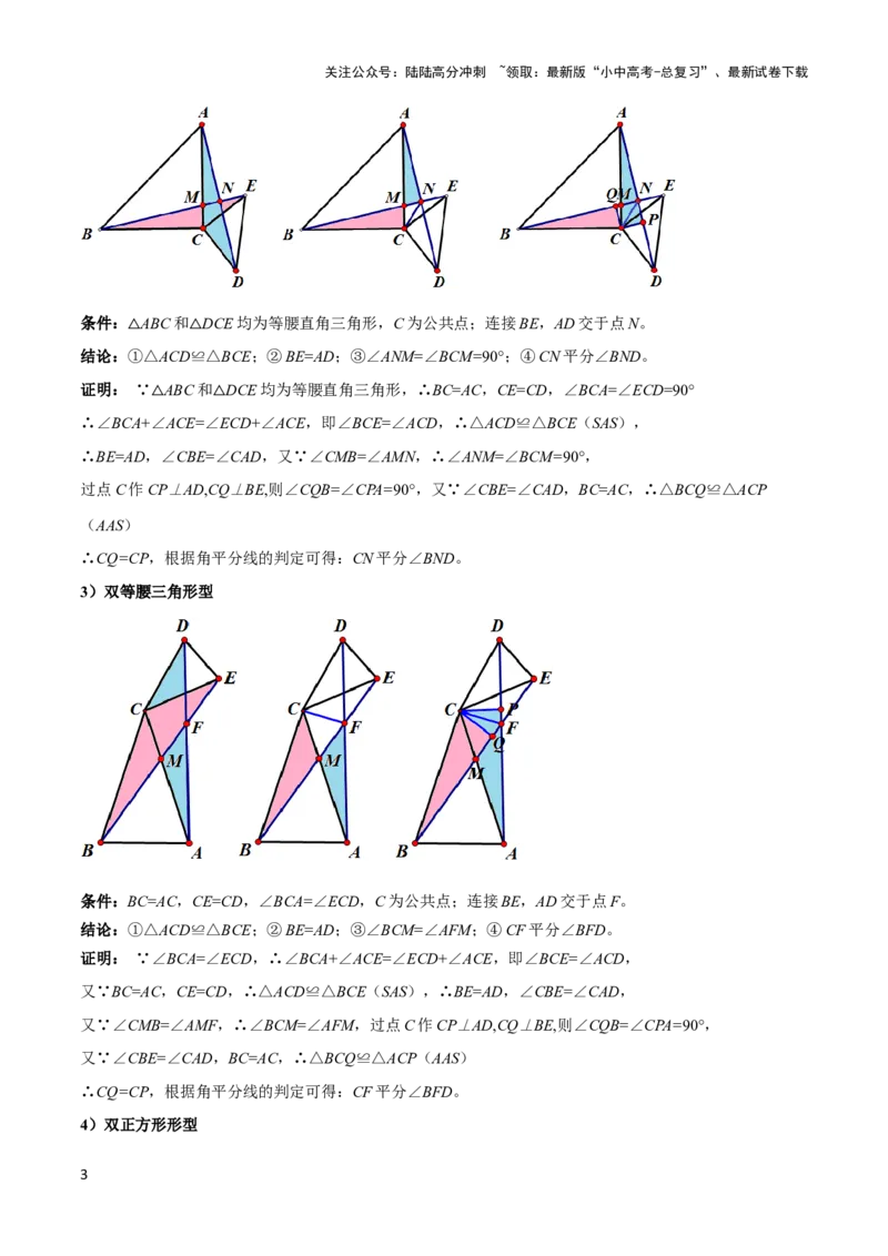 2025年中考数学几何模型综合训练（通用版）专题20全等与相似模型之手拉手模型解读与提分精练（教师版）_02中考总复习（2026版更新中）_02-数学-中考总复习_2025中考复习资料