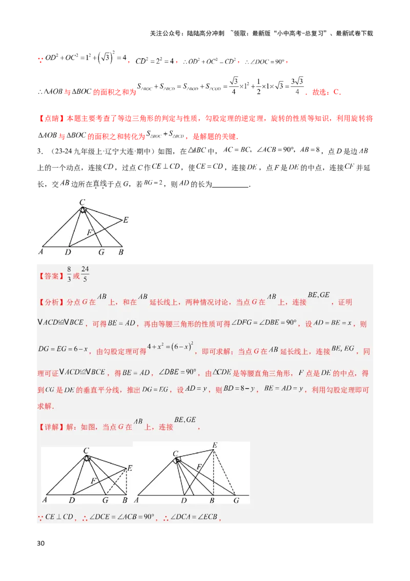 2025年中考数学几何模型综合训练（通用版）专题20全等与相似模型之手拉手模型解读与提分精练（教师版）_02中考总复习（2026版更新中）_02-数学-中考总复习_2025中考复习资料