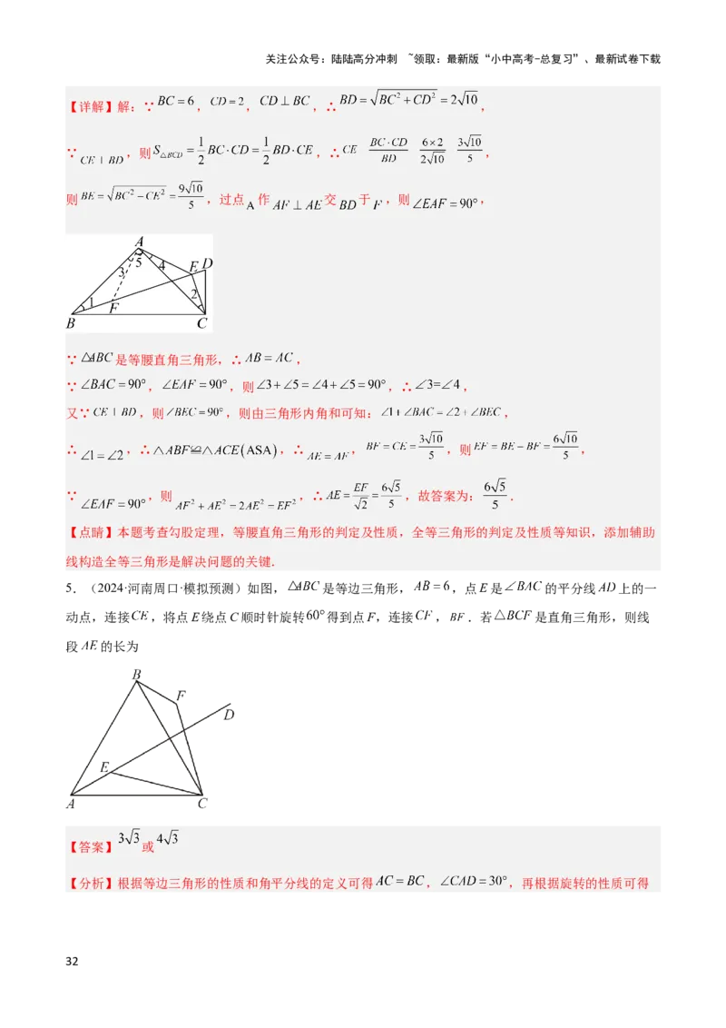 2025年中考数学几何模型综合训练（通用版）专题20全等与相似模型之手拉手模型解读与提分精练（教师版）_02中考总复习（2026版更新中）_02-数学-中考总复习_2025中考复习资料