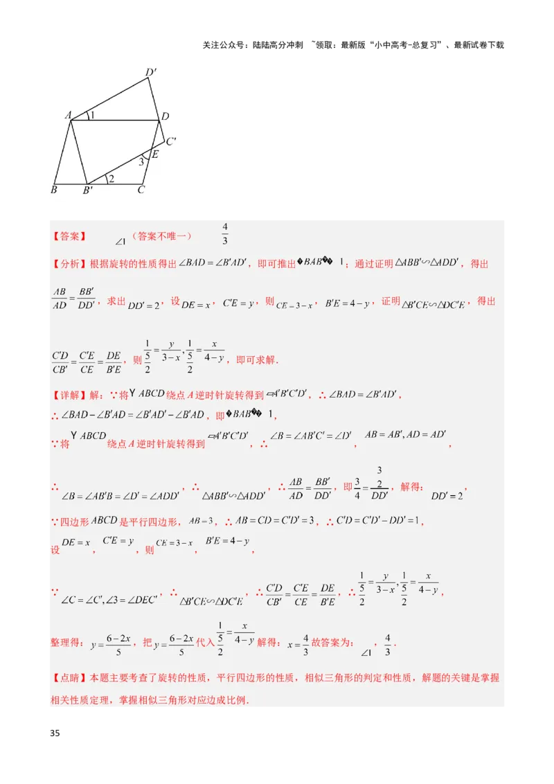 2025年中考数学几何模型综合训练（通用版）专题20全等与相似模型之手拉手模型解读与提分精练（教师版）_02中考总复习（2026版更新中）_02-数学-中考总复习_2025中考复习资料