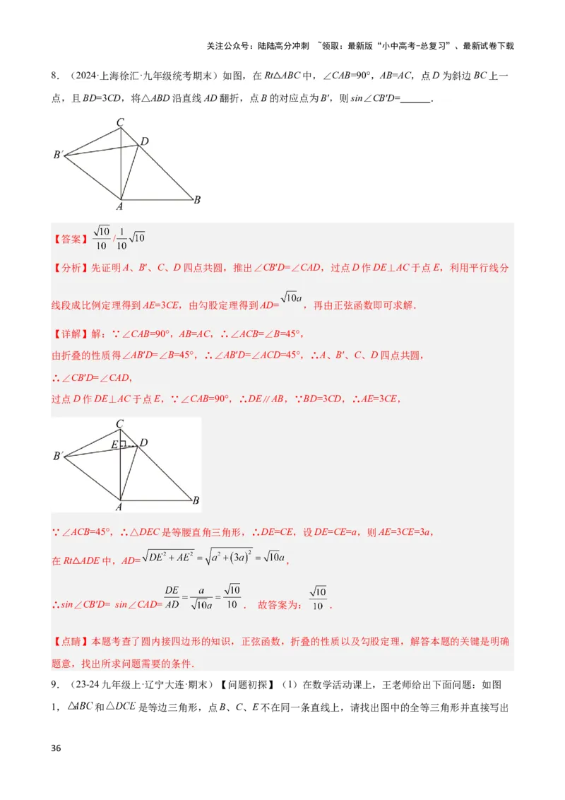 2025年中考数学几何模型综合训练（通用版）专题20全等与相似模型之手拉手模型解读与提分精练（教师版）_02中考总复习（2026版更新中）_02-数学-中考总复习_2025中考复习资料
