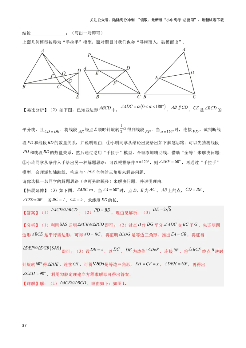 2025年中考数学几何模型综合训练（通用版）专题20全等与相似模型之手拉手模型解读与提分精练（教师版）_02中考总复习（2026版更新中）_02-数学-中考总复习_2025中考复习资料