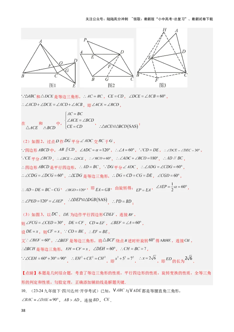 2025年中考数学几何模型综合训练（通用版）专题20全等与相似模型之手拉手模型解读与提分精练（教师版）_02中考总复习（2026版更新中）_02-数学-中考总复习_2025中考复习资料