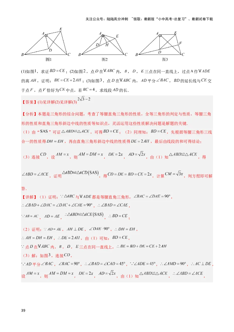 2025年中考数学几何模型综合训练（通用版）专题20全等与相似模型之手拉手模型解读与提分精练（教师版）_02中考总复习（2026版更新中）_02-数学-中考总复习_2025中考复习资料