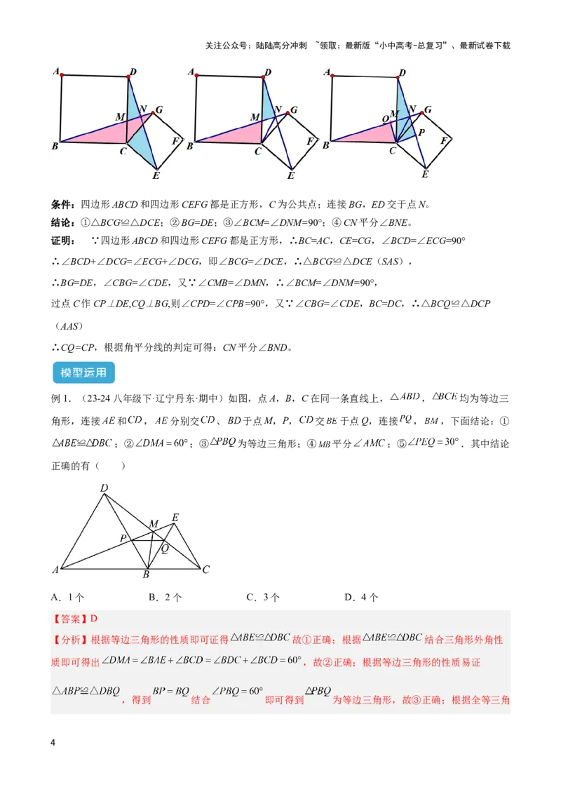 2025年中考数学几何模型综合训练（通用版）专题20全等与相似模型之手拉手模型解读与提分精练（教师版）_02中考总复习（2026版更新中）_02-数学-中考总复习_2025中考复习资料