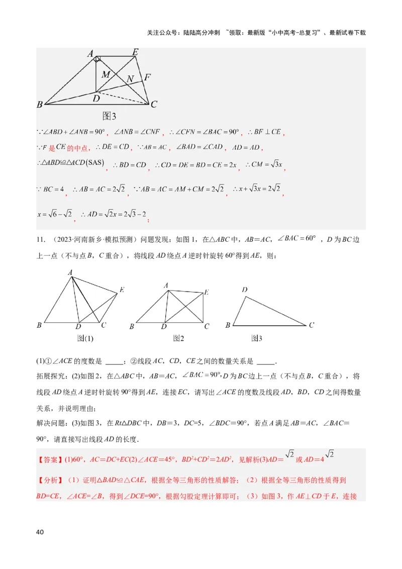 2025年中考数学几何模型综合训练（通用版）专题20全等与相似模型之手拉手模型解读与提分精练（教师版）_02中考总复习（2026版更新中）_02-数学-中考总复习_2025中考复习资料