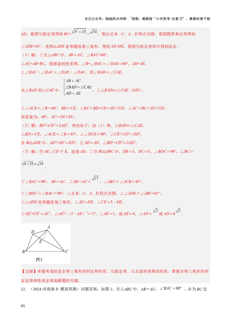 2025年中考数学几何模型综合训练（通用版）专题20全等与相似模型之手拉手模型解读与提分精练（教师版）_02中考总复习（2026版更新中）_02-数学-中考总复习_2025中考复习资料
