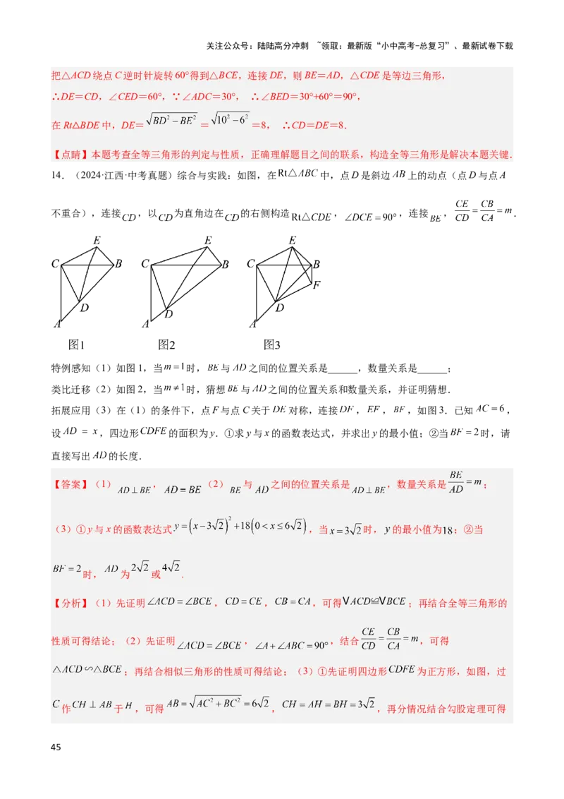 2025年中考数学几何模型综合训练（通用版）专题20全等与相似模型之手拉手模型解读与提分精练（教师版）_02中考总复习（2026版更新中）_02-数学-中考总复习_2025中考复习资料