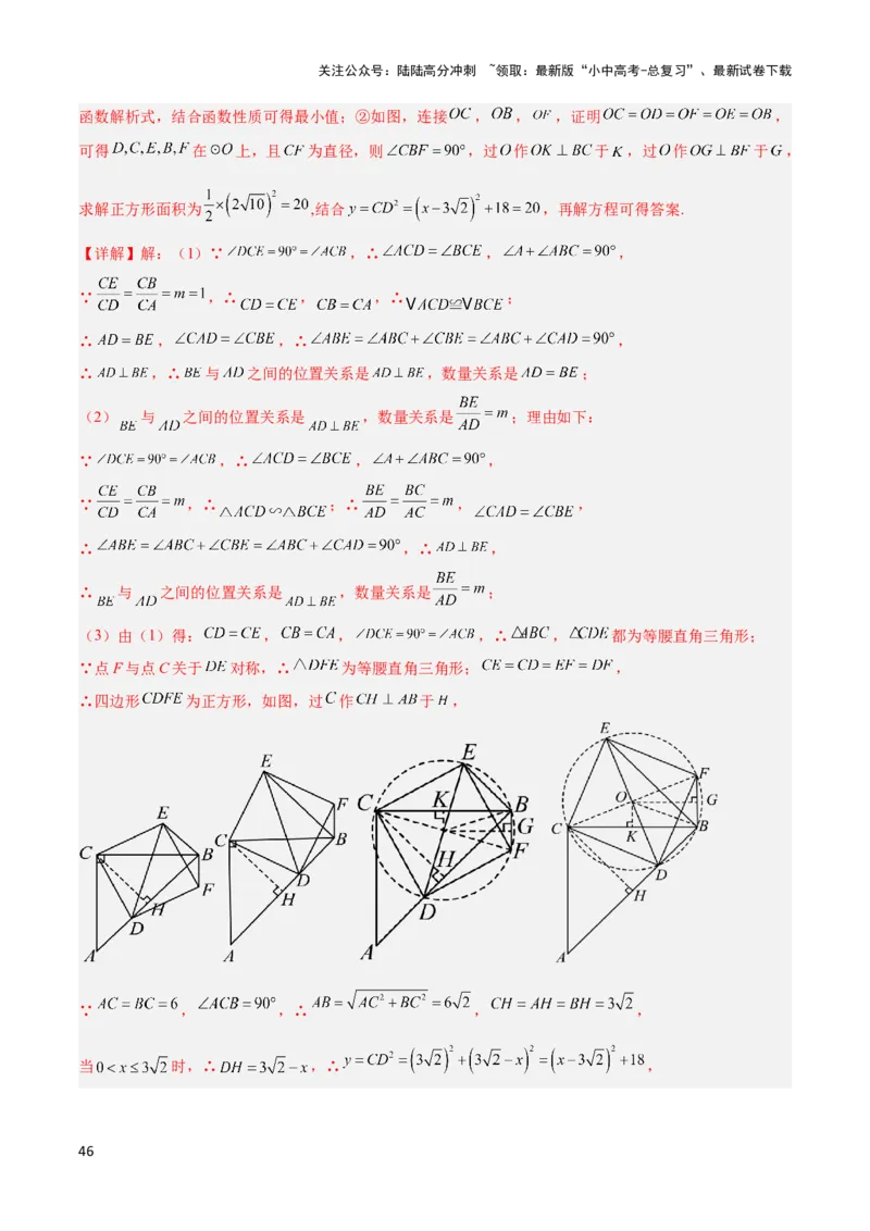 2025年中考数学几何模型综合训练（通用版）专题20全等与相似模型之手拉手模型解读与提分精练（教师版）_02中考总复习（2026版更新中）_02-数学-中考总复习_2025中考复习资料