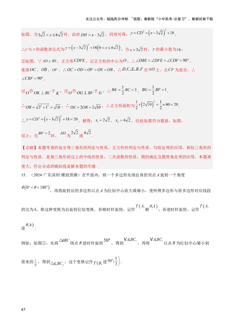 2025年中考数学几何模型综合训练（通用版）专题20全等与相似模型之手拉手模型解读与提分精练（教师版）_02中考总复习（2026版更新中）_02-数学-中考总复习_2025中考复习资料