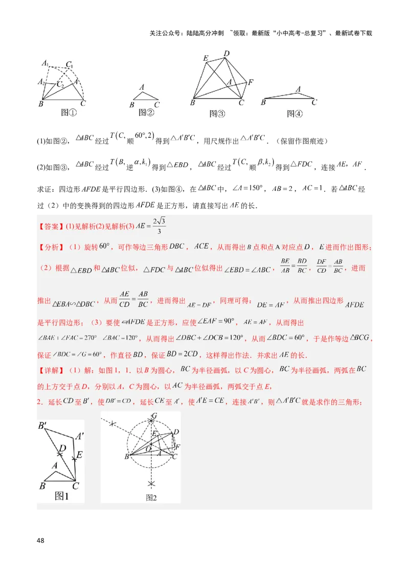 2025年中考数学几何模型综合训练（通用版）专题20全等与相似模型之手拉手模型解读与提分精练（教师版）_02中考总复习（2026版更新中）_02-数学-中考总复习_2025中考复习资料