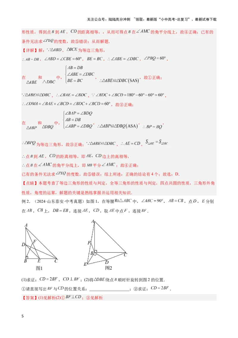 2025年中考数学几何模型综合训练（通用版）专题20全等与相似模型之手拉手模型解读与提分精练（教师版）_02中考总复习（2026版更新中）_02-数学-中考总复习_2025中考复习资料