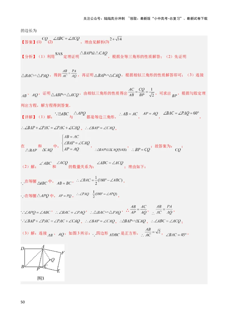 2025年中考数学几何模型综合训练（通用版）专题20全等与相似模型之手拉手模型解读与提分精练（教师版）_02中考总复习（2026版更新中）_02-数学-中考总复习_2025中考复习资料