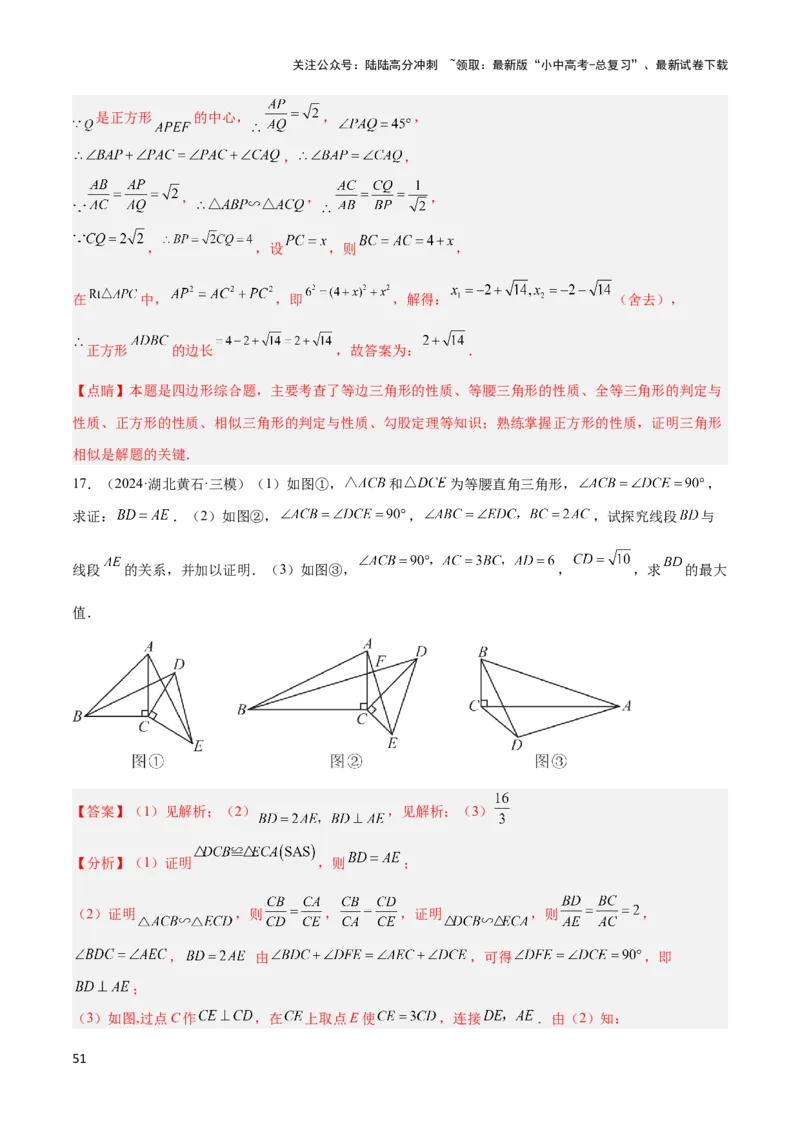 2025年中考数学几何模型综合训练（通用版）专题20全等与相似模型之手拉手模型解读与提分精练（教师版）_02中考总复习（2026版更新中）_02-数学-中考总复习_2025中考复习资料