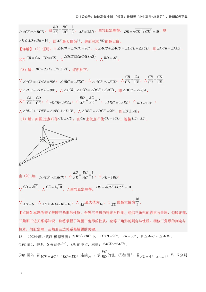 2025年中考数学几何模型综合训练（通用版）专题20全等与相似模型之手拉手模型解读与提分精练（教师版）_02中考总复习（2026版更新中）_02-数学-中考总复习_2025中考复习资料