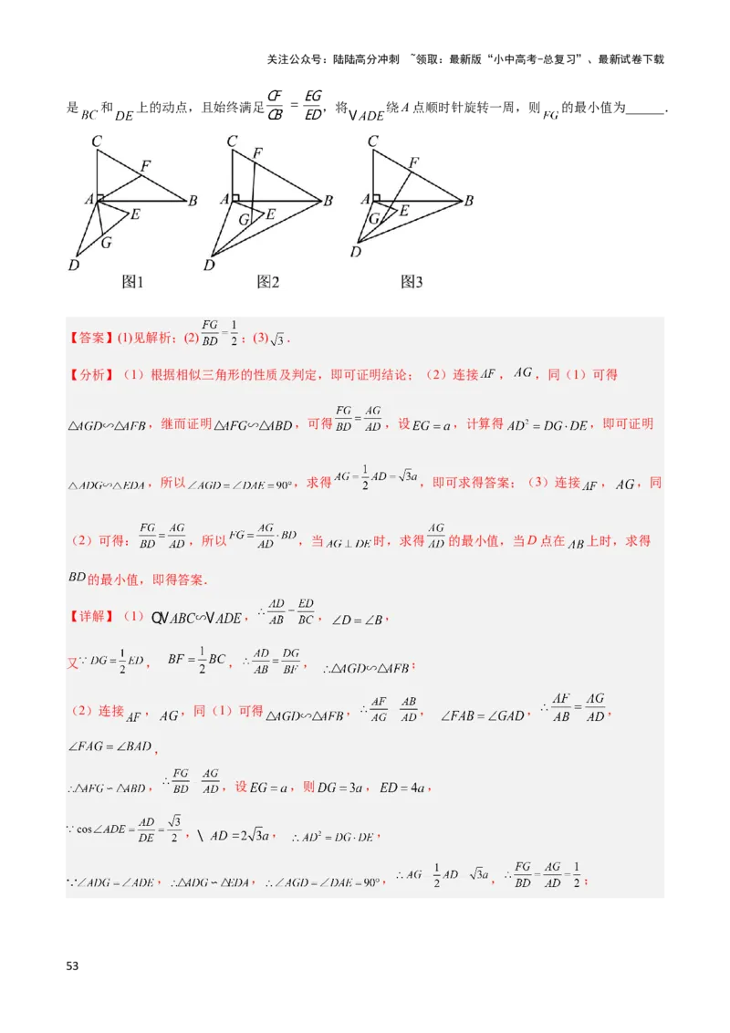 2025年中考数学几何模型综合训练（通用版）专题20全等与相似模型之手拉手模型解读与提分精练（教师版）_02中考总复习（2026版更新中）_02-数学-中考总复习_2025中考复习资料