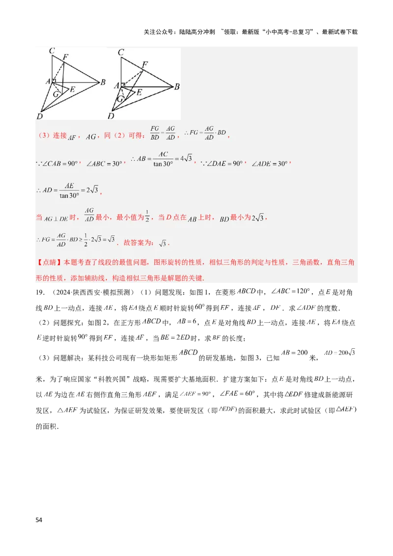 2025年中考数学几何模型综合训练（通用版）专题20全等与相似模型之手拉手模型解读与提分精练（教师版）_02中考总复习（2026版更新中）_02-数学-中考总复习_2025中考复习资料